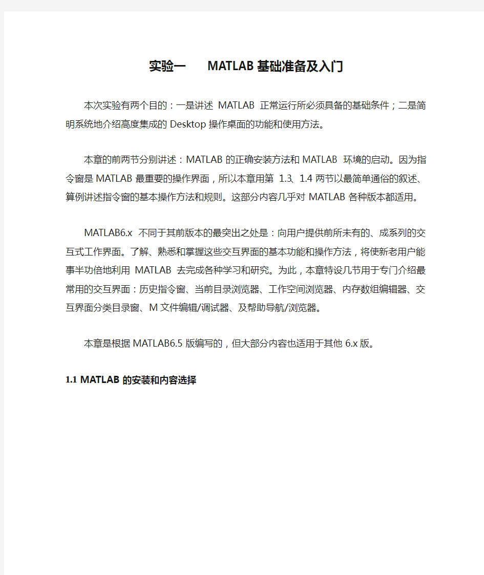 实验一    MATLAB基础准备及入门