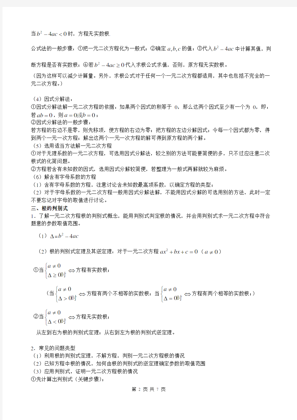 一元二次方程知识点及其应用