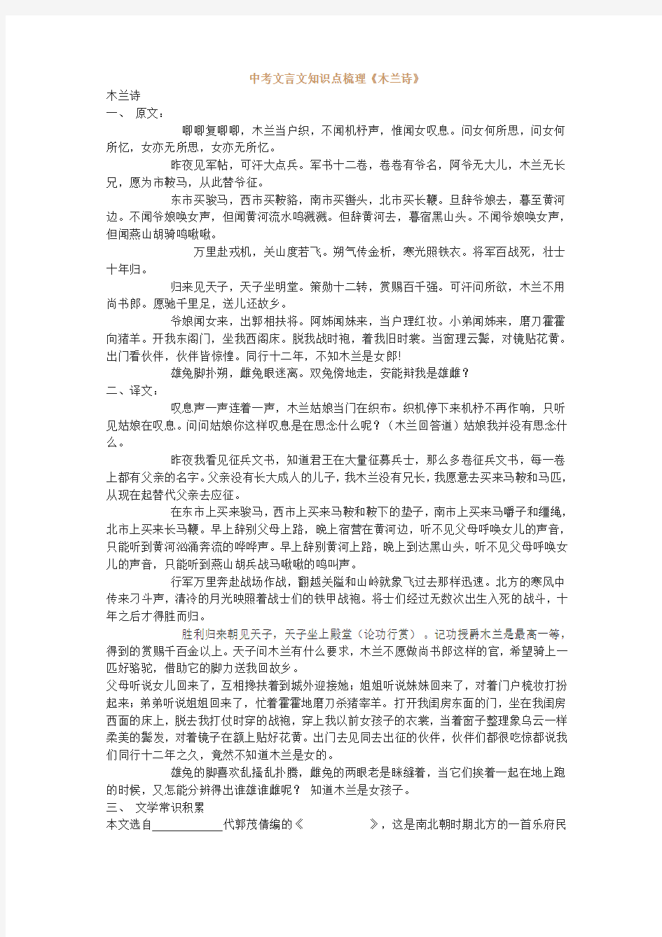 中考文言文知识点梳理《木兰诗》