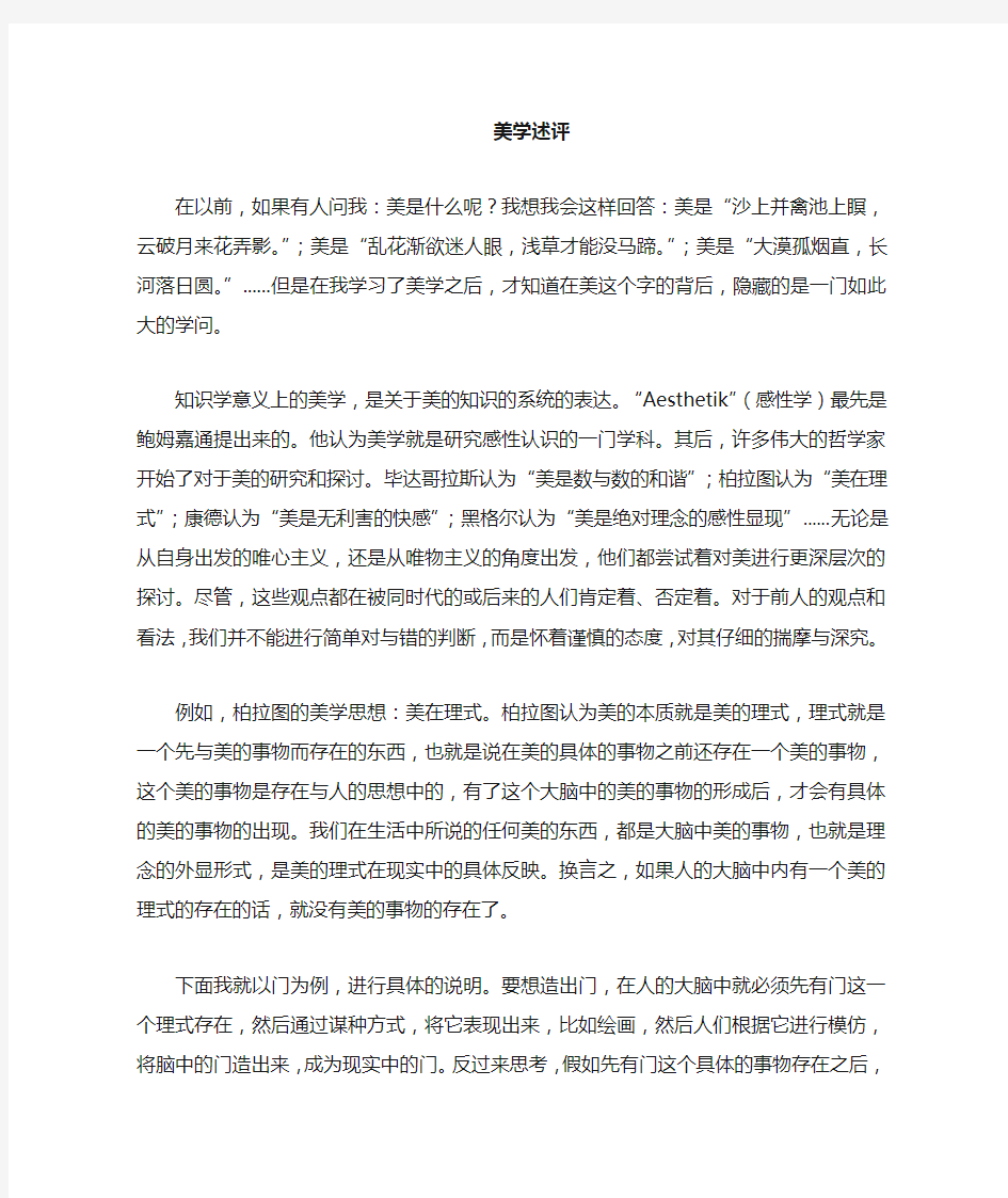 美学学习心得感悟