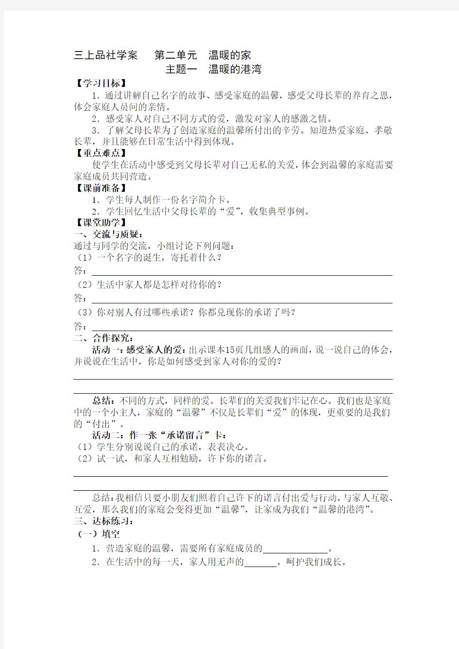 最新教科版品德与生活三年级上册二单元学案(答案)