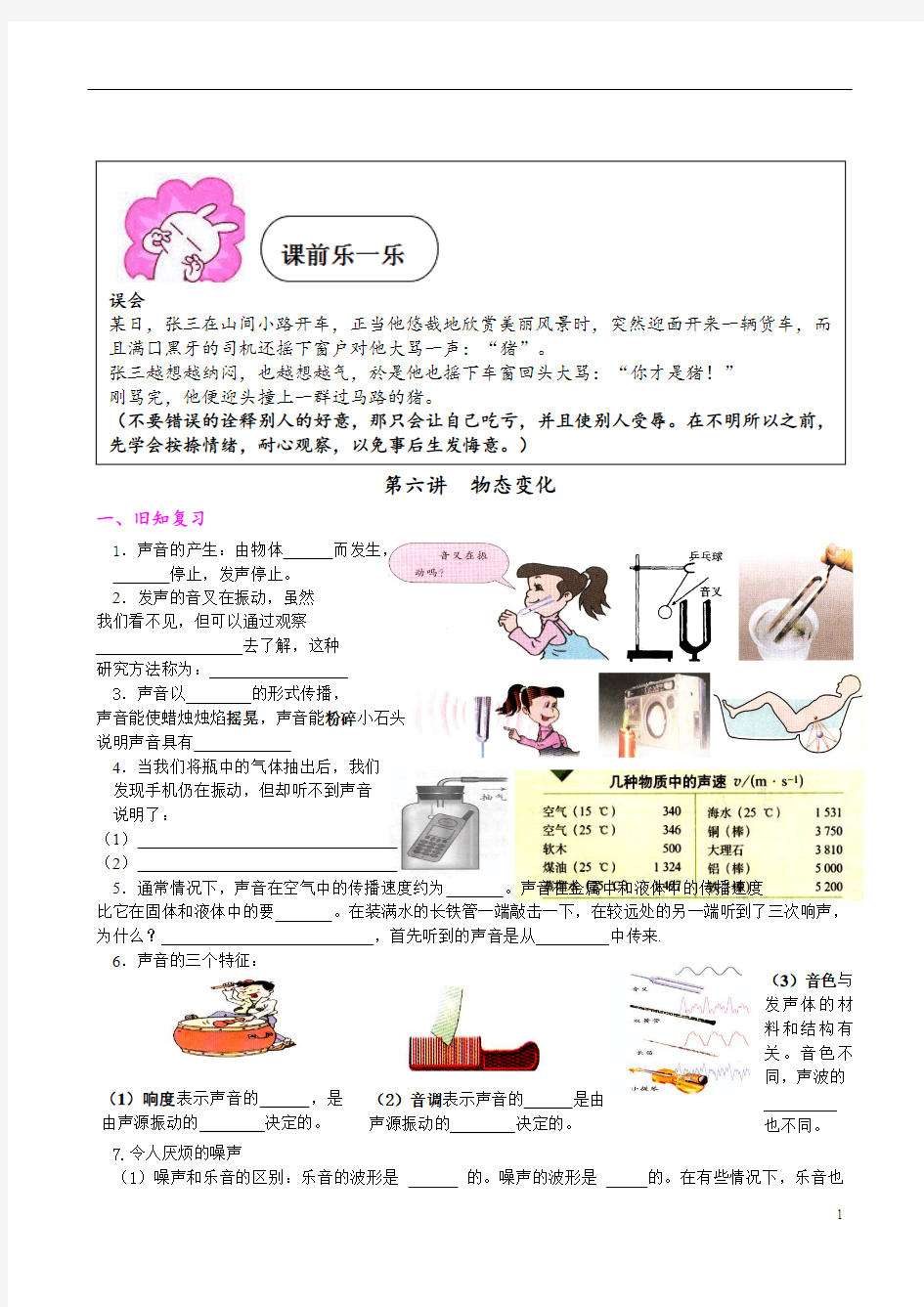 初二物理物态变化总结加经典例题加课后作业(强烈推荐)