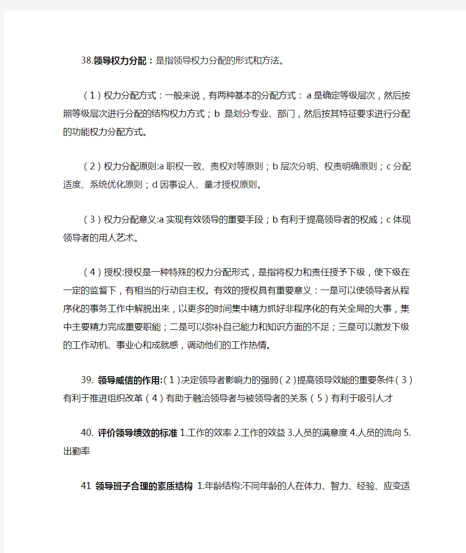 自考组织行为学重点