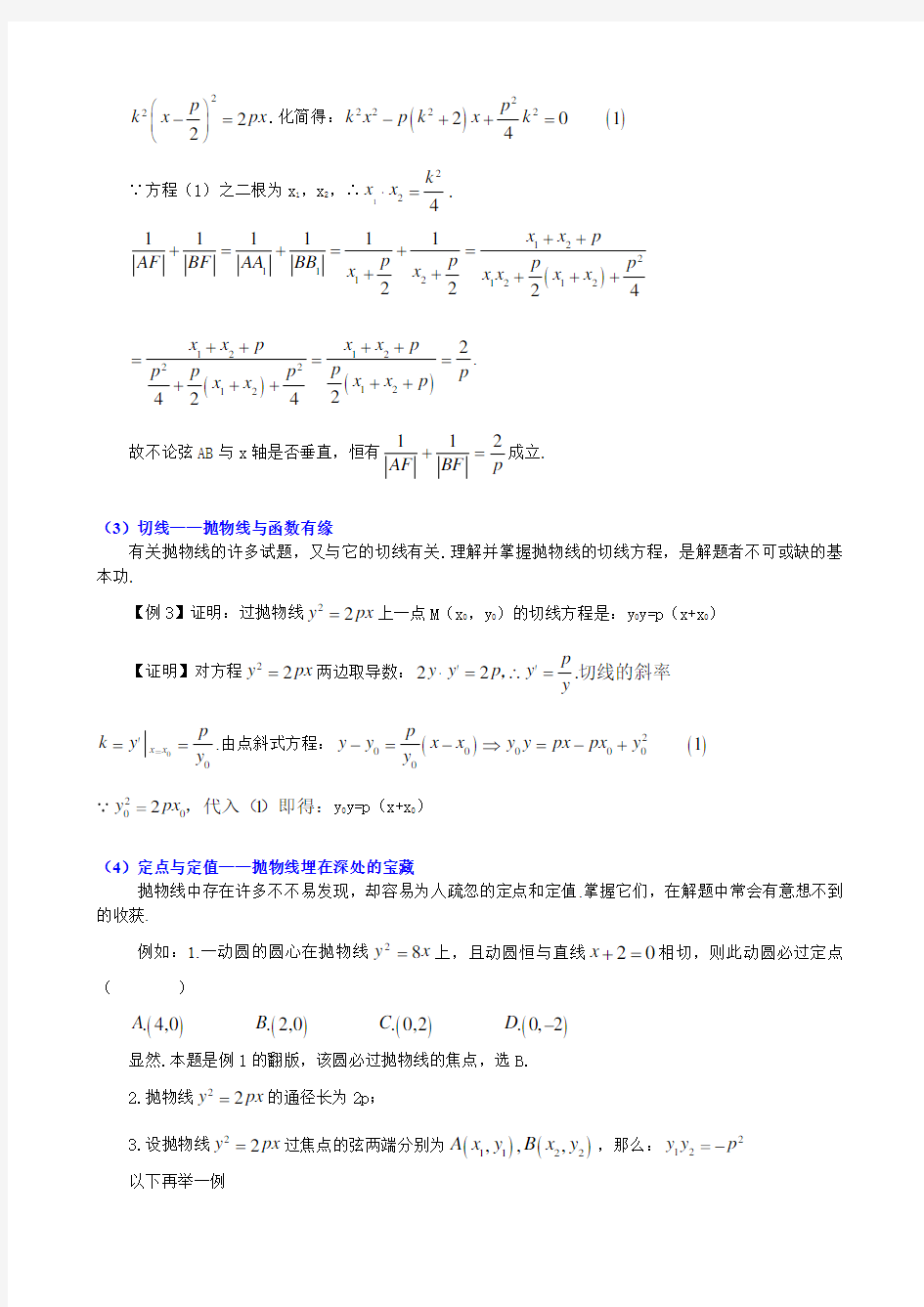 抛物线练习题