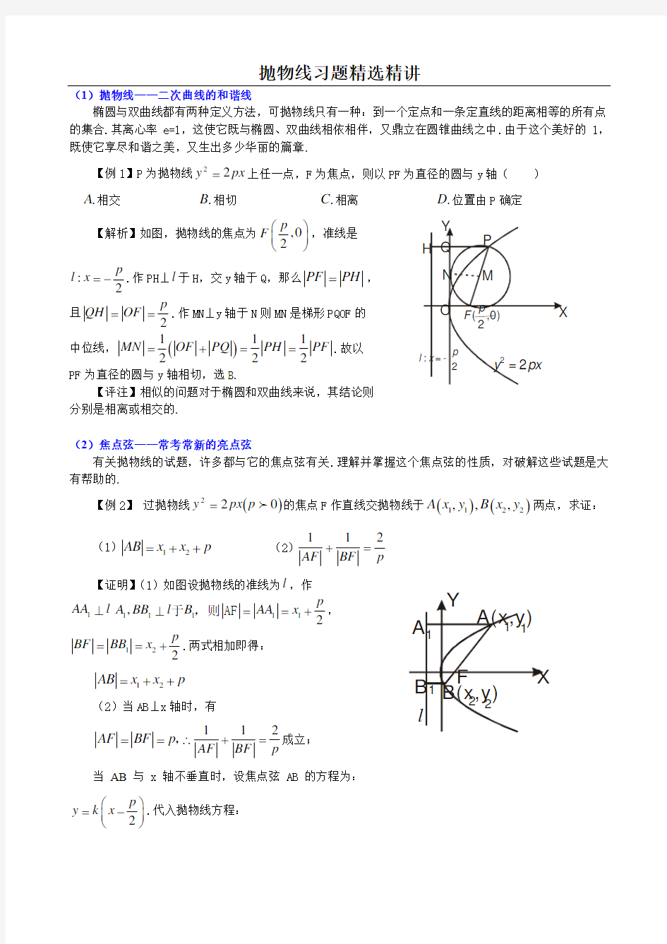 抛物线练习题