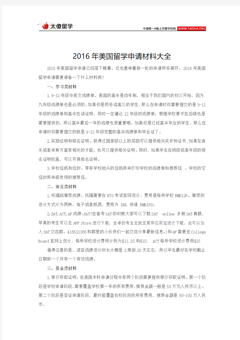 2016年美国留学申请材料大全