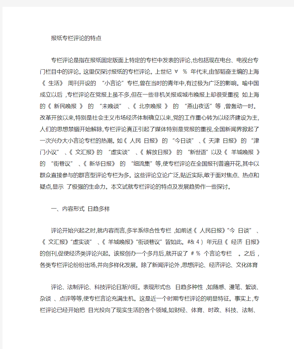 报纸专栏的特点