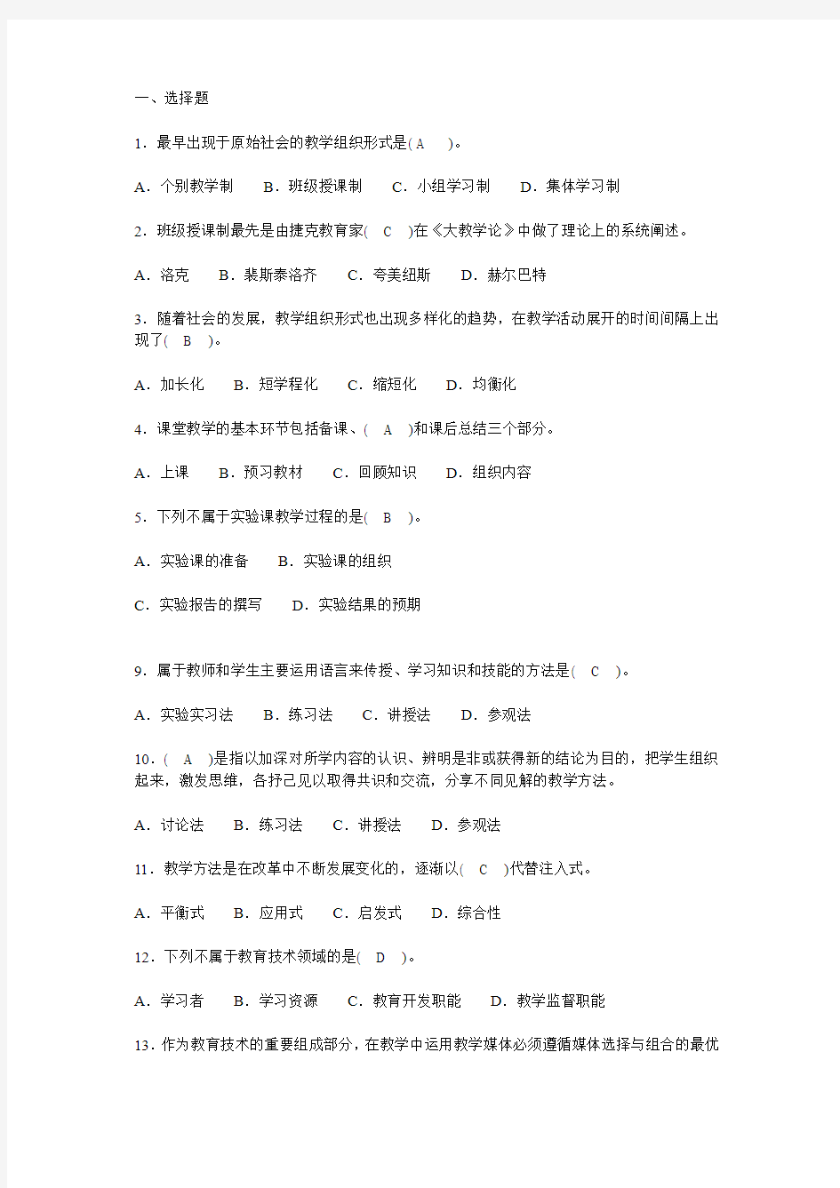 高等教育学谢安邦 第十一章 高等学校教学的组织与教学方法模拟题