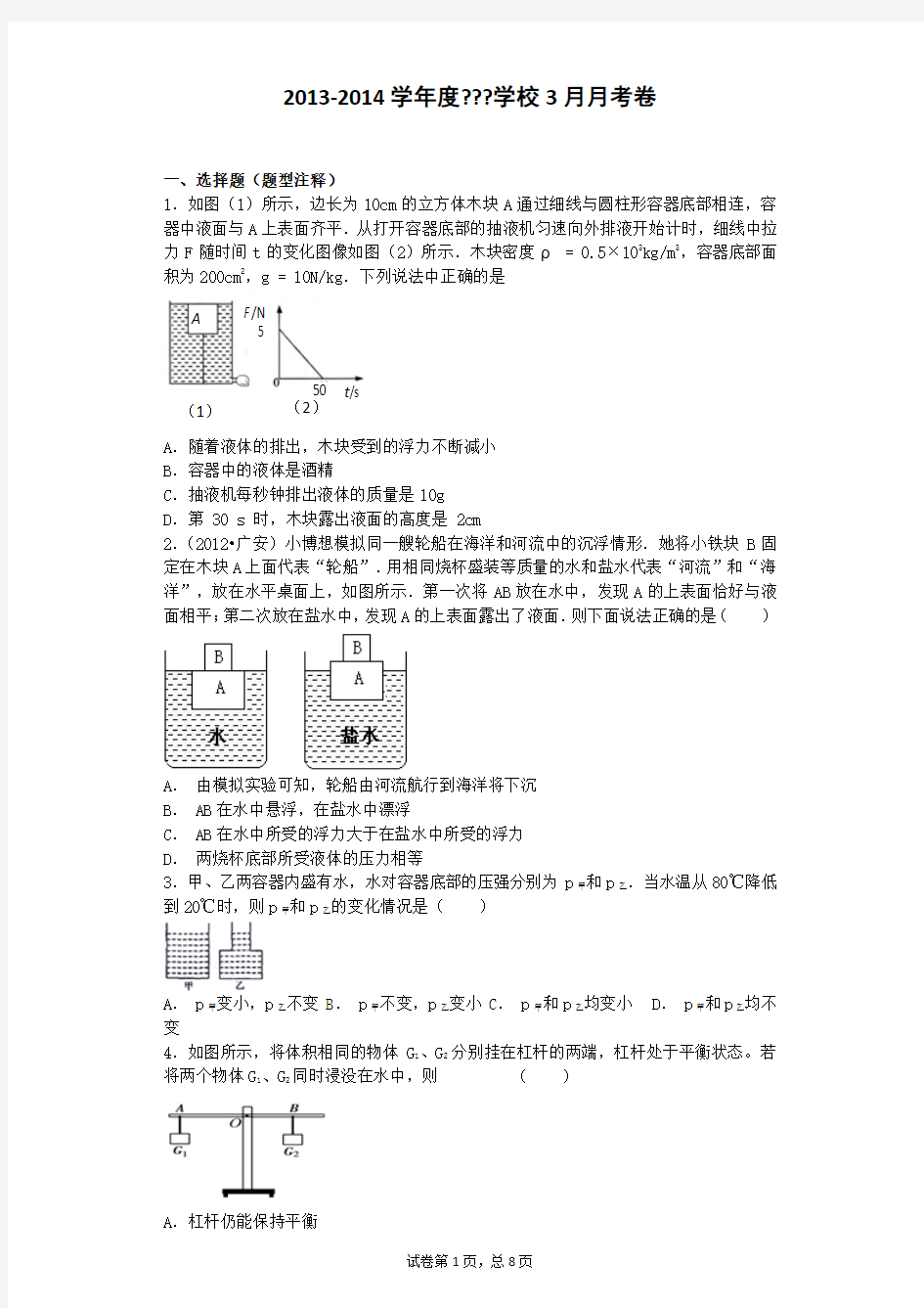 杠杆和浮力