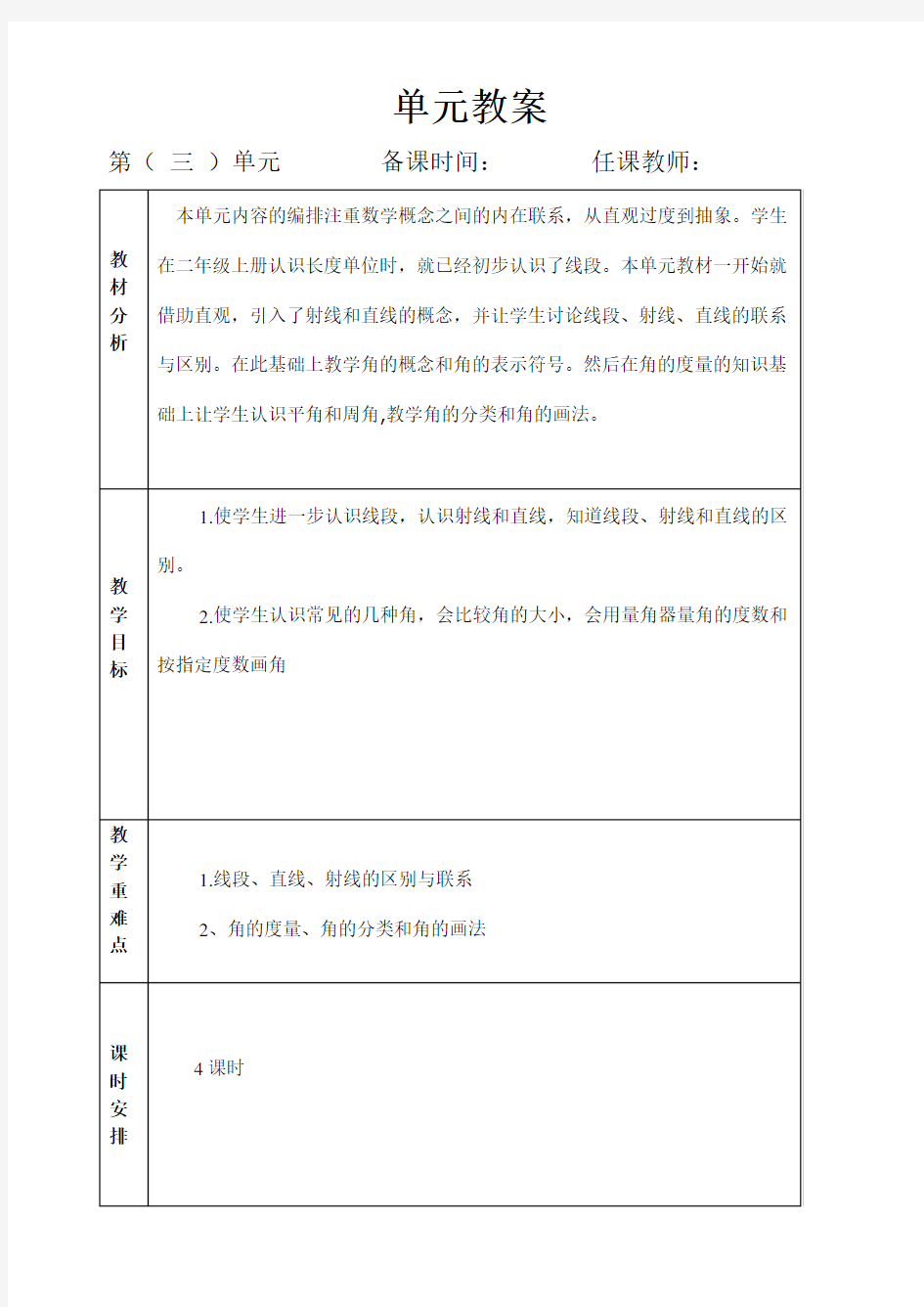 新人教版小学数学四年级上册第三单元教案