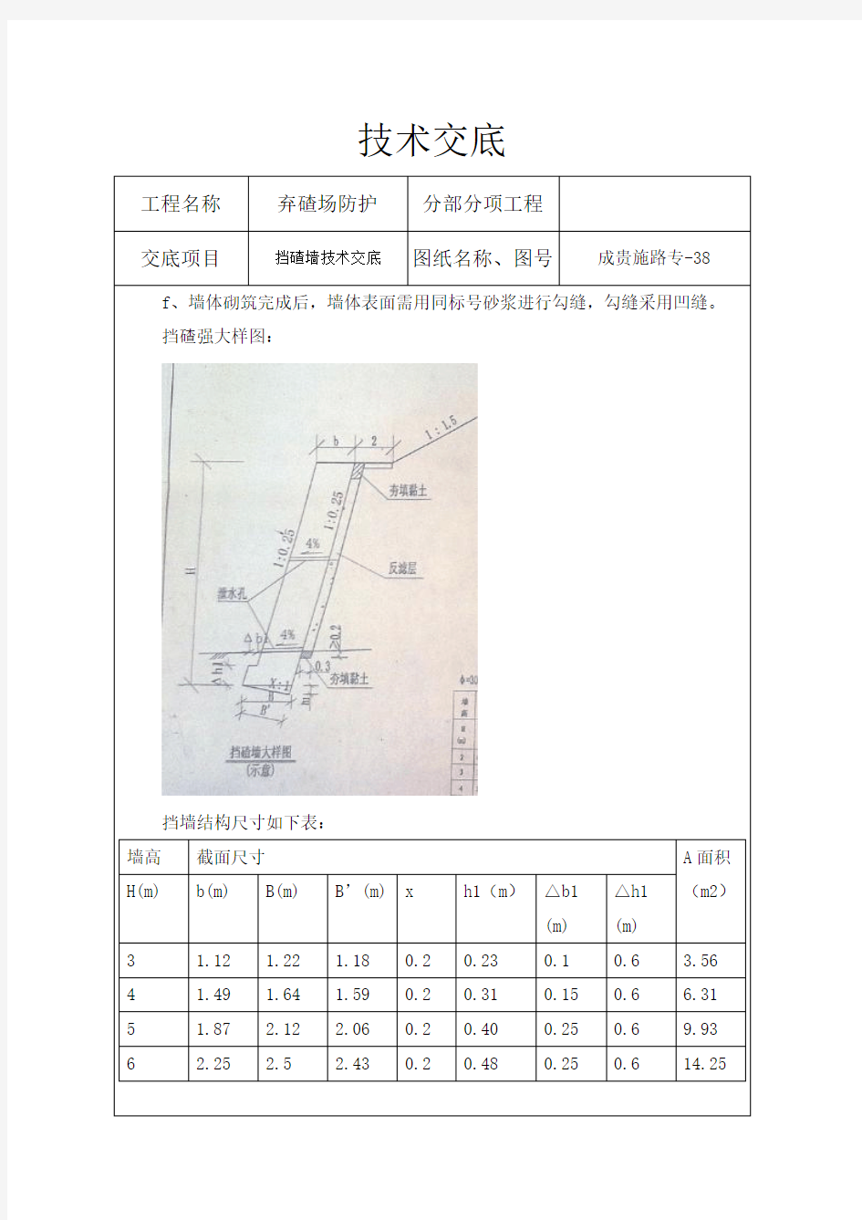 弃渣场挡墙技术交底