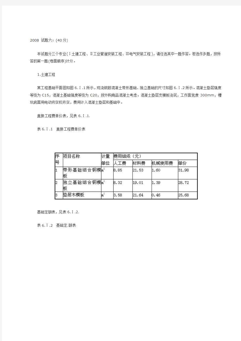 造价员 案例 课后习题及答案