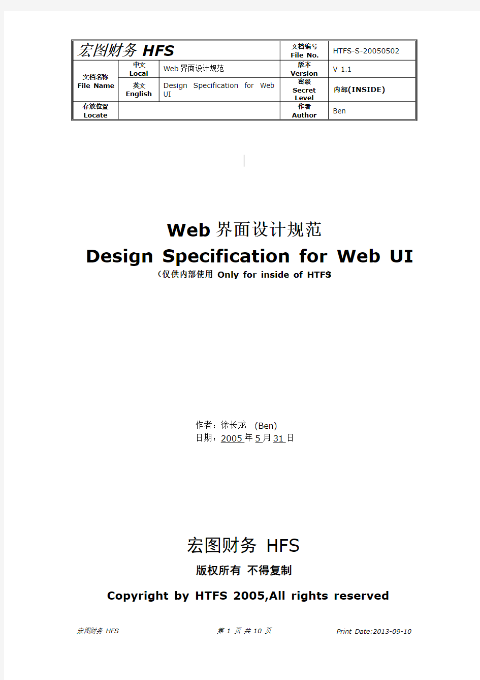 Web界面设计规范