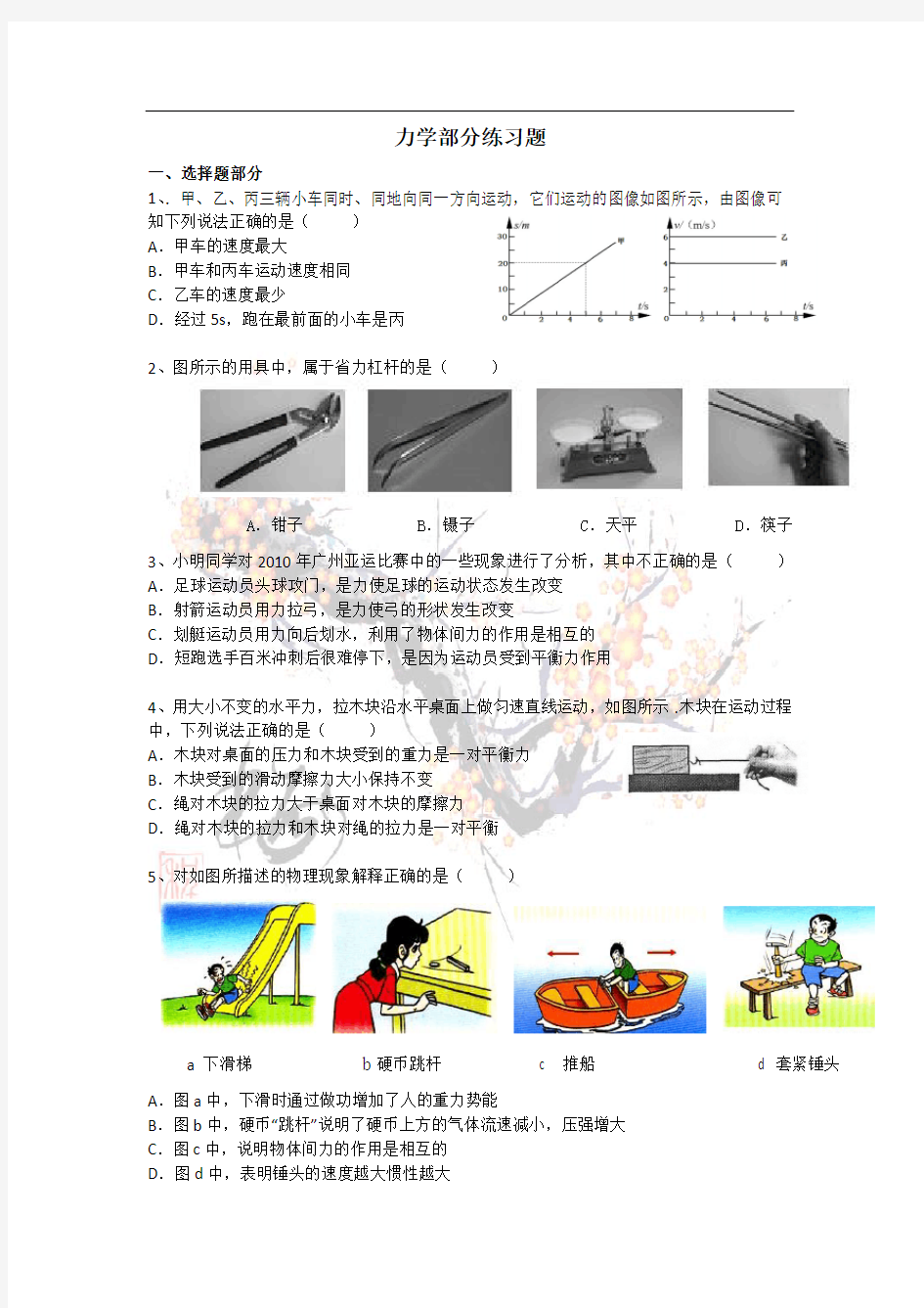 沪科版中考物理力学专题练习题(精华版)