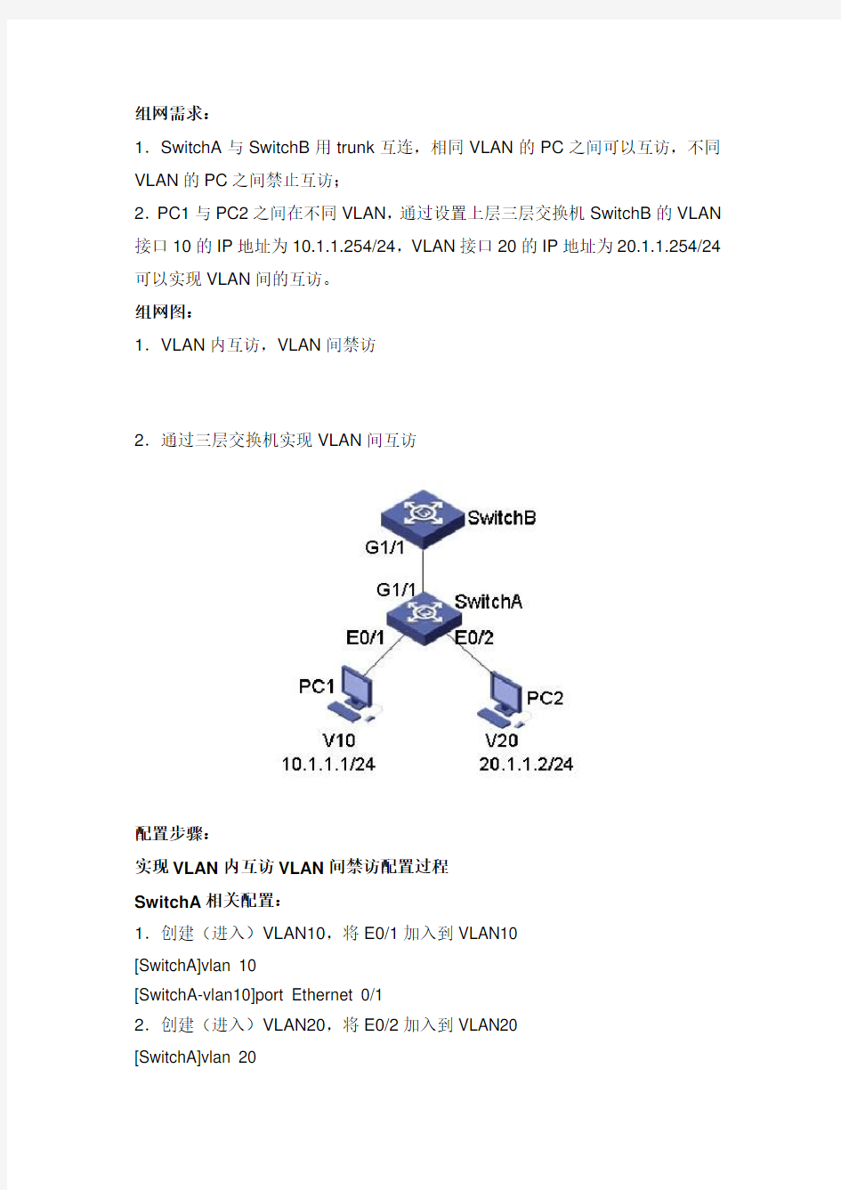 H3C交换机Trunk端口配置