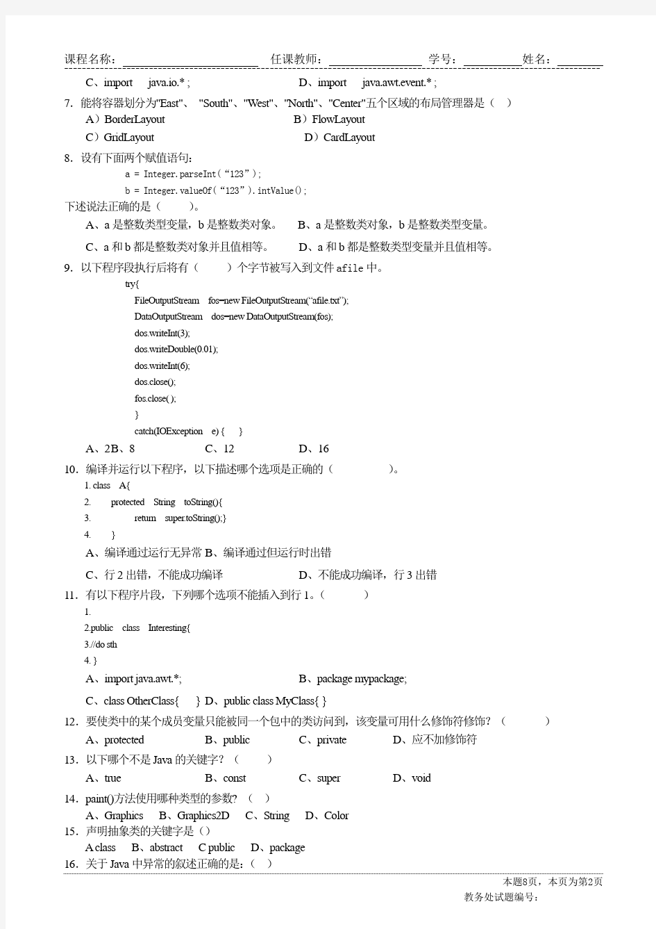 四川大学期末考试试题A卷(Java语言程序设计)
