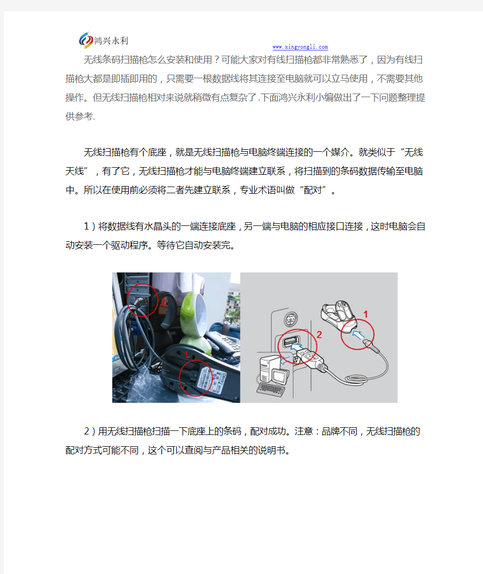 无线条码扫描枪怎么安装和使用