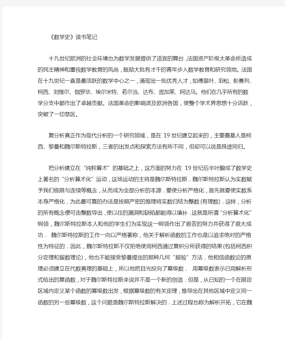 数学史读书笔记