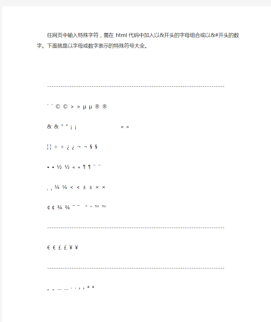 HTML特殊字符编码大全