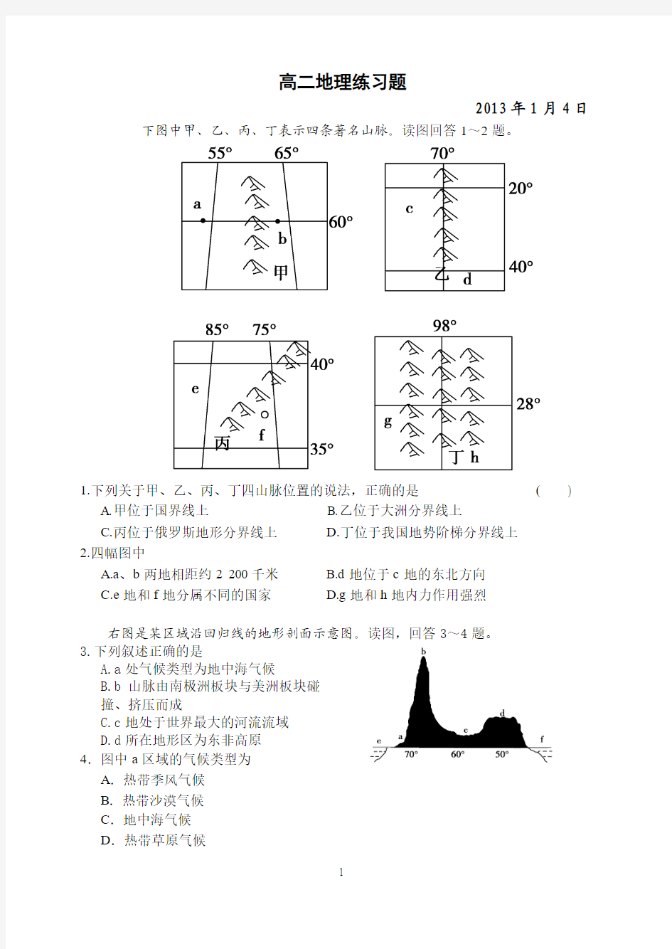 高二地理练习题(世界地形气候)