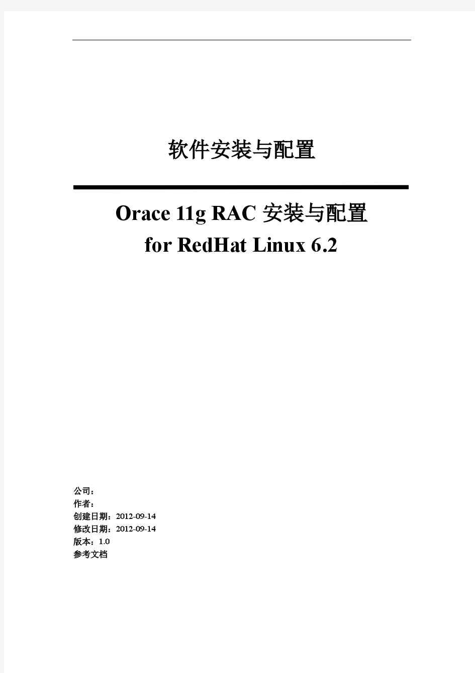 Oracle-11g-RAC安装与配置for-Linux