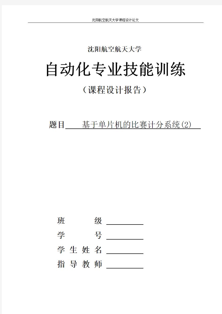 基于单片机的比赛计分系统