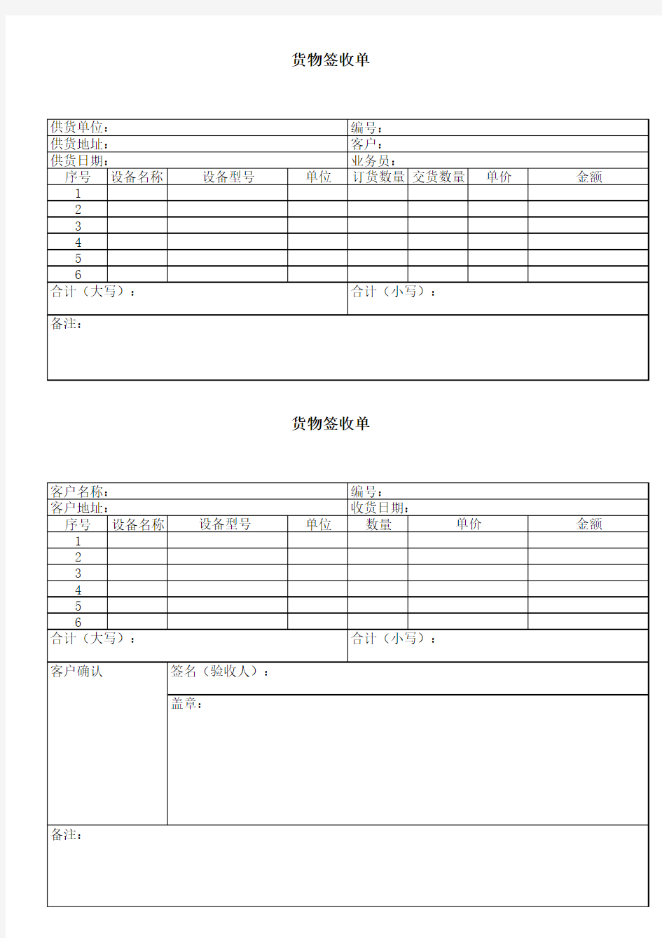 货物签收单