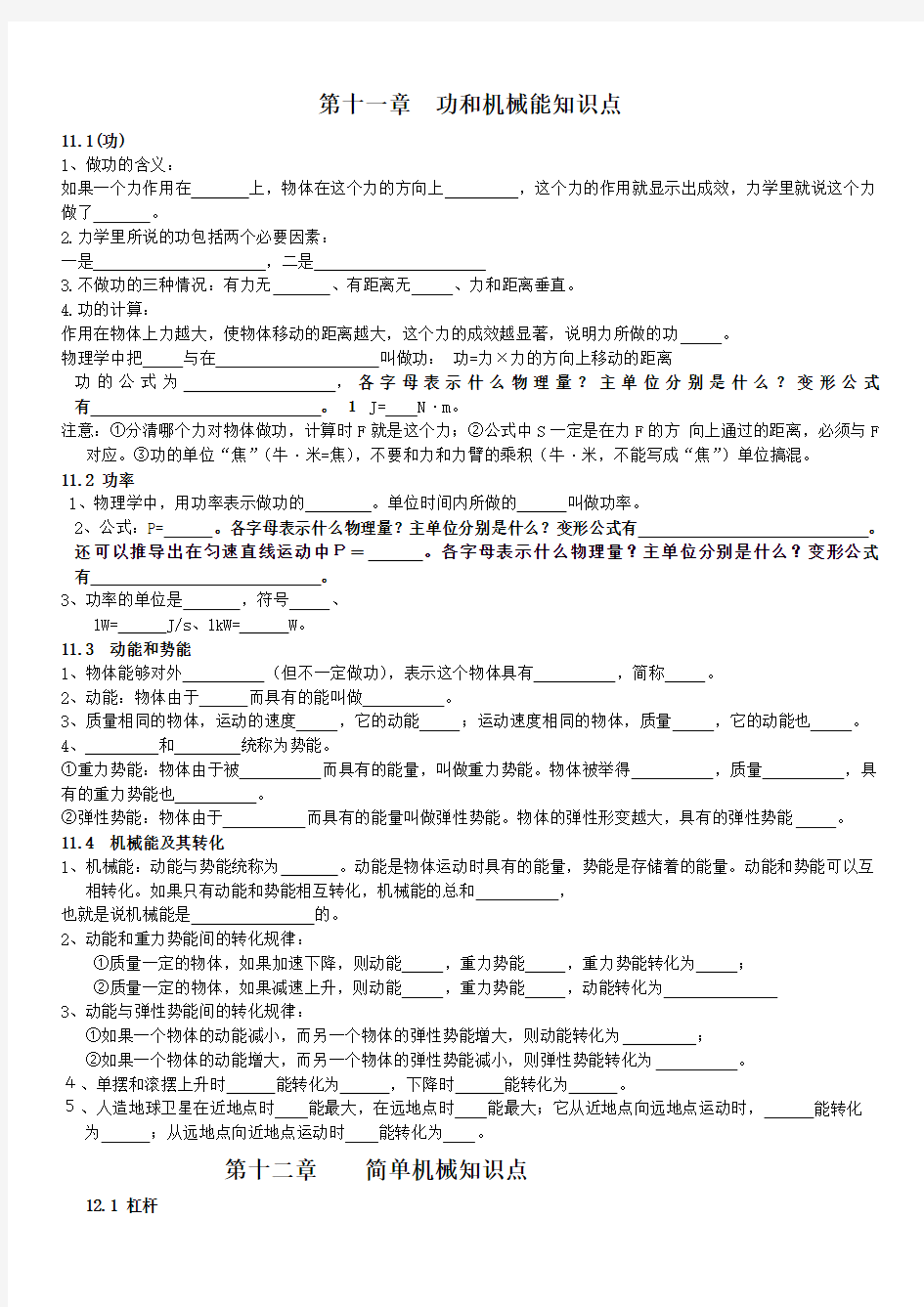 2014八年级物理下册第十一、十二章知识点填空测试