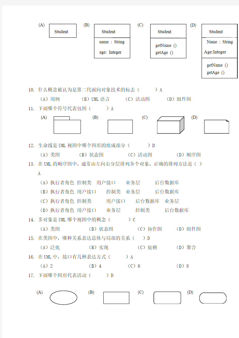 郑州大学软件技术学院UML2009-2010试卷A