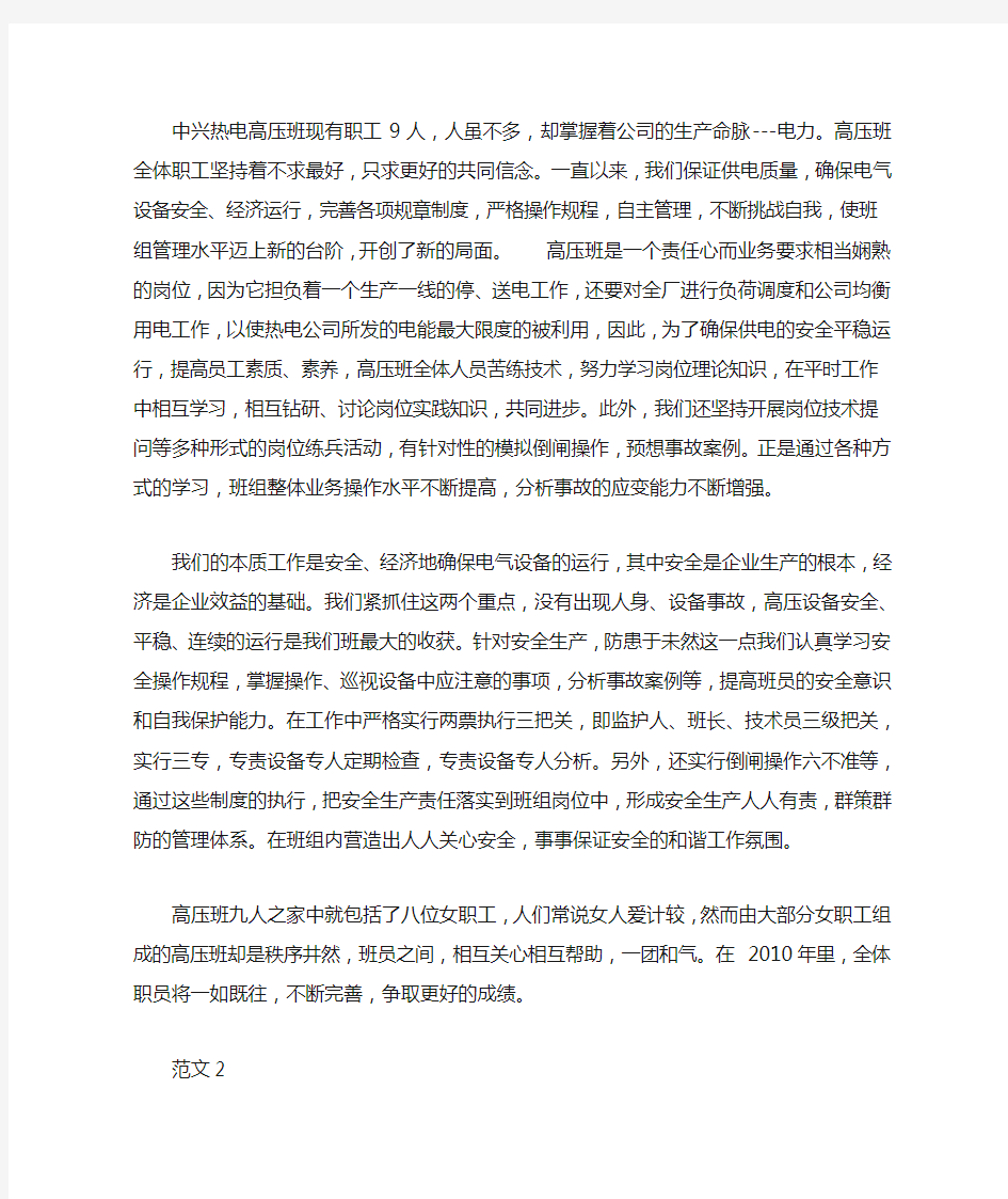 工厂优秀班组事迹材料