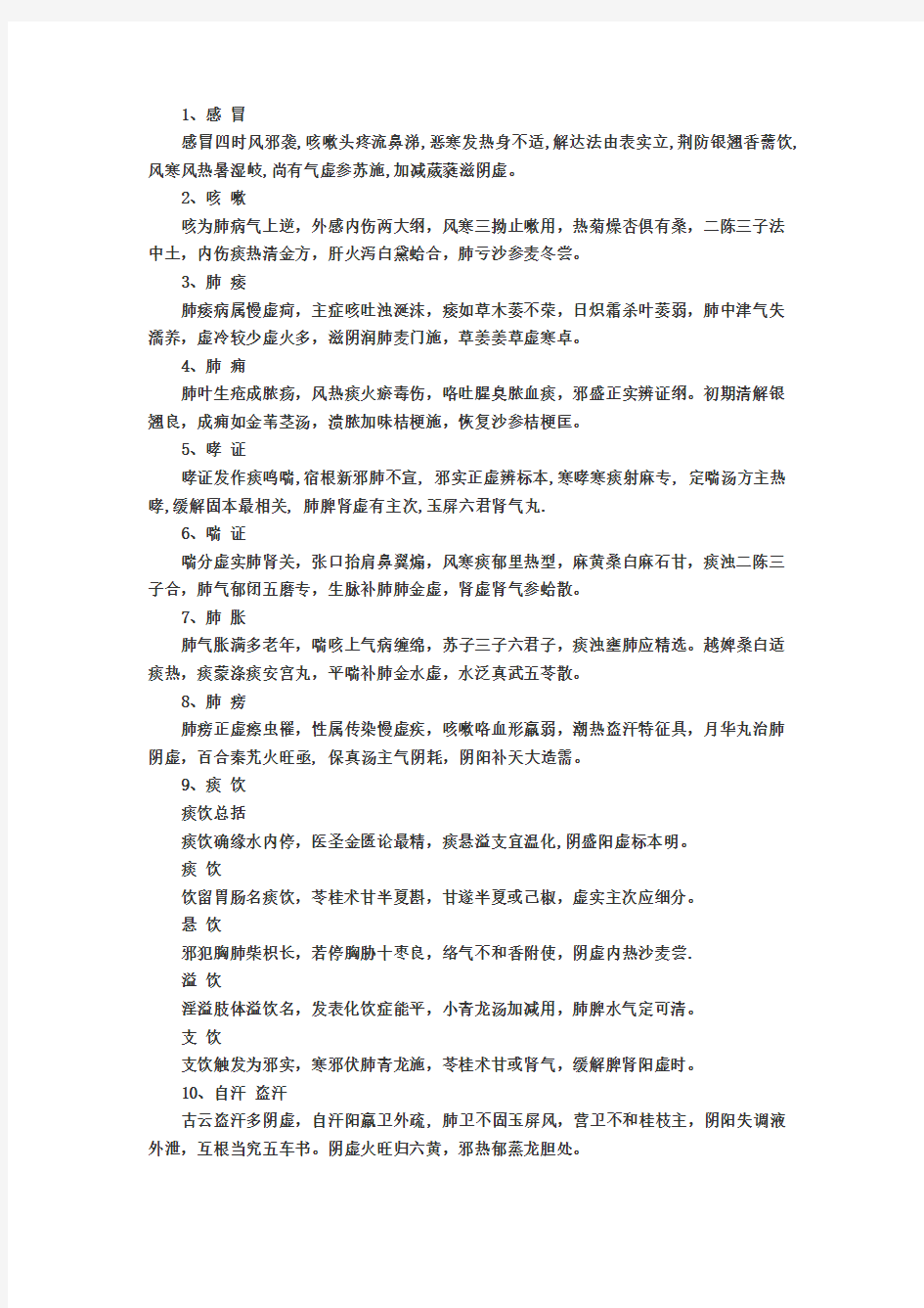 中医内科学完美歌诀