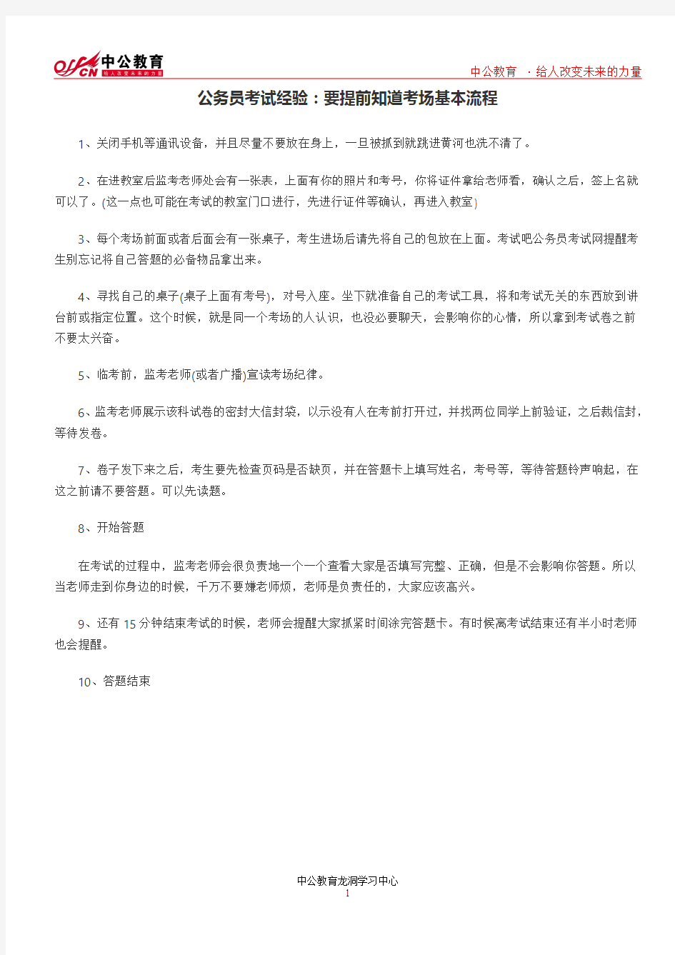 公务员考试经验：要提前知道考场基本流程