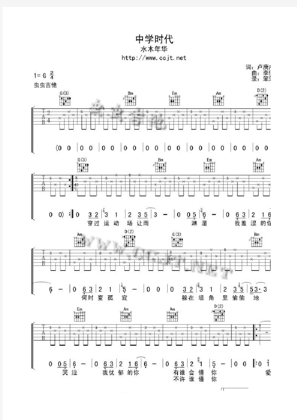 经典校园歌曲吉他谱好歌集合EXCEL文档