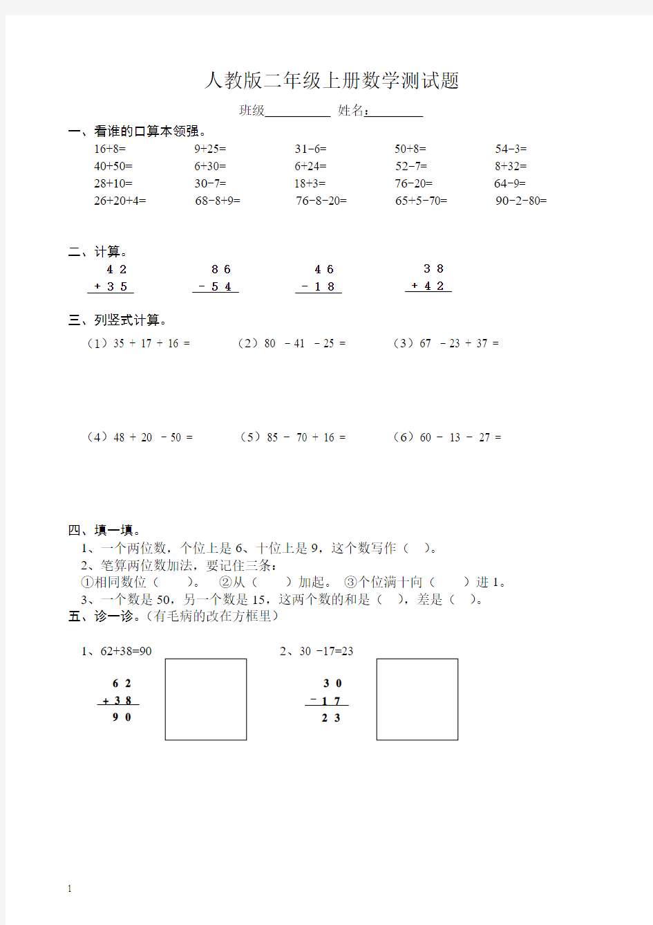 人教版二年级上册数学测试题