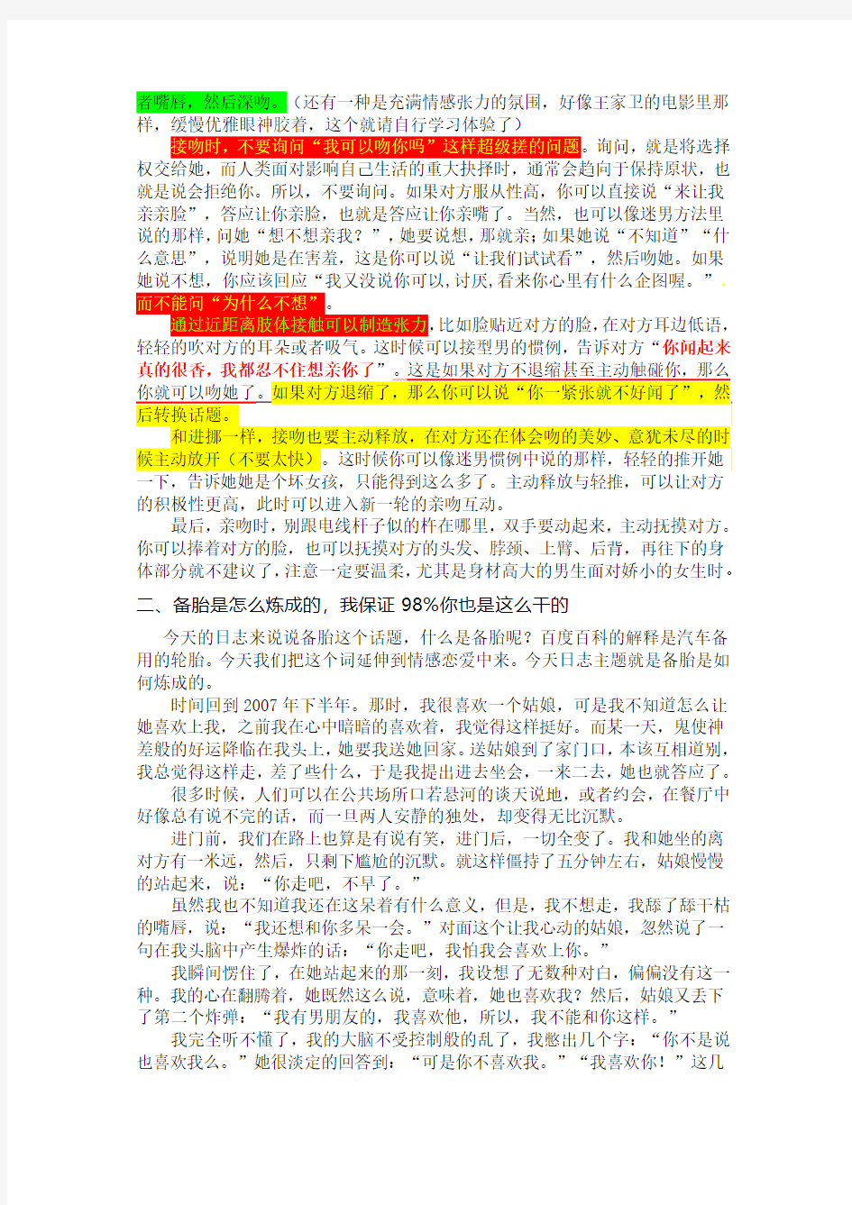 爱情心理学 你懂得