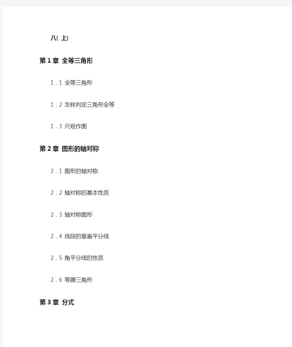 青岛版数学八年级目录(_上下)