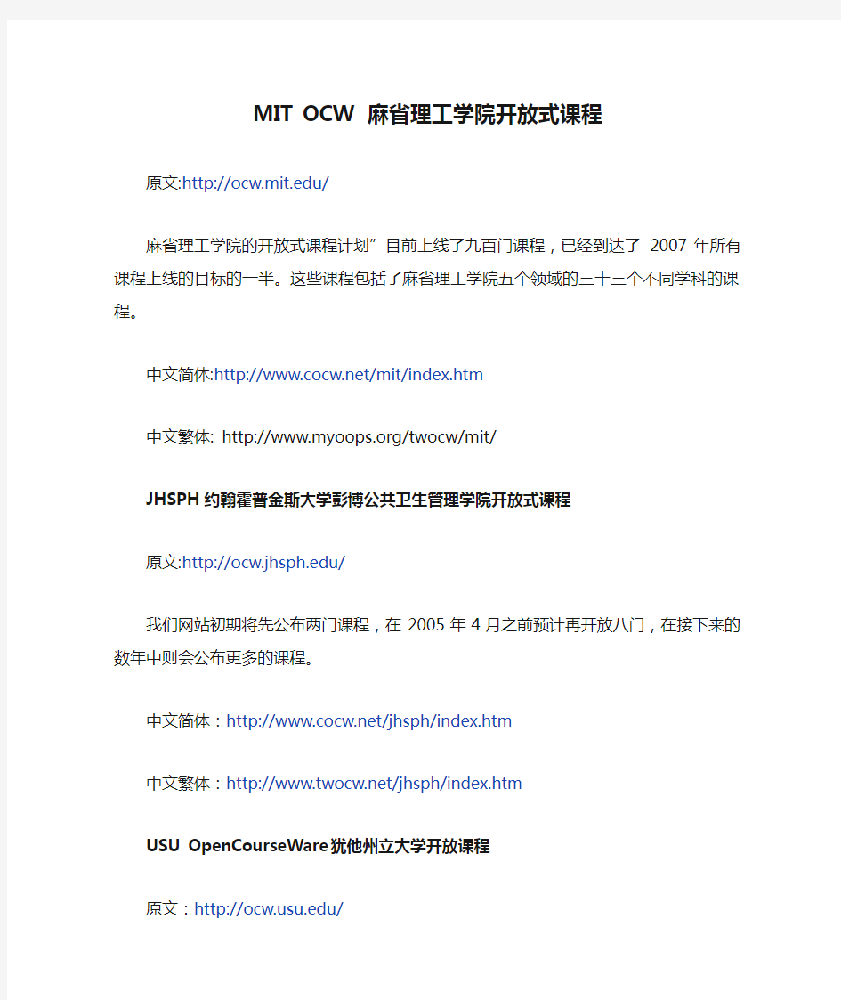 MIT OCW 麻省理工学院开放式课程