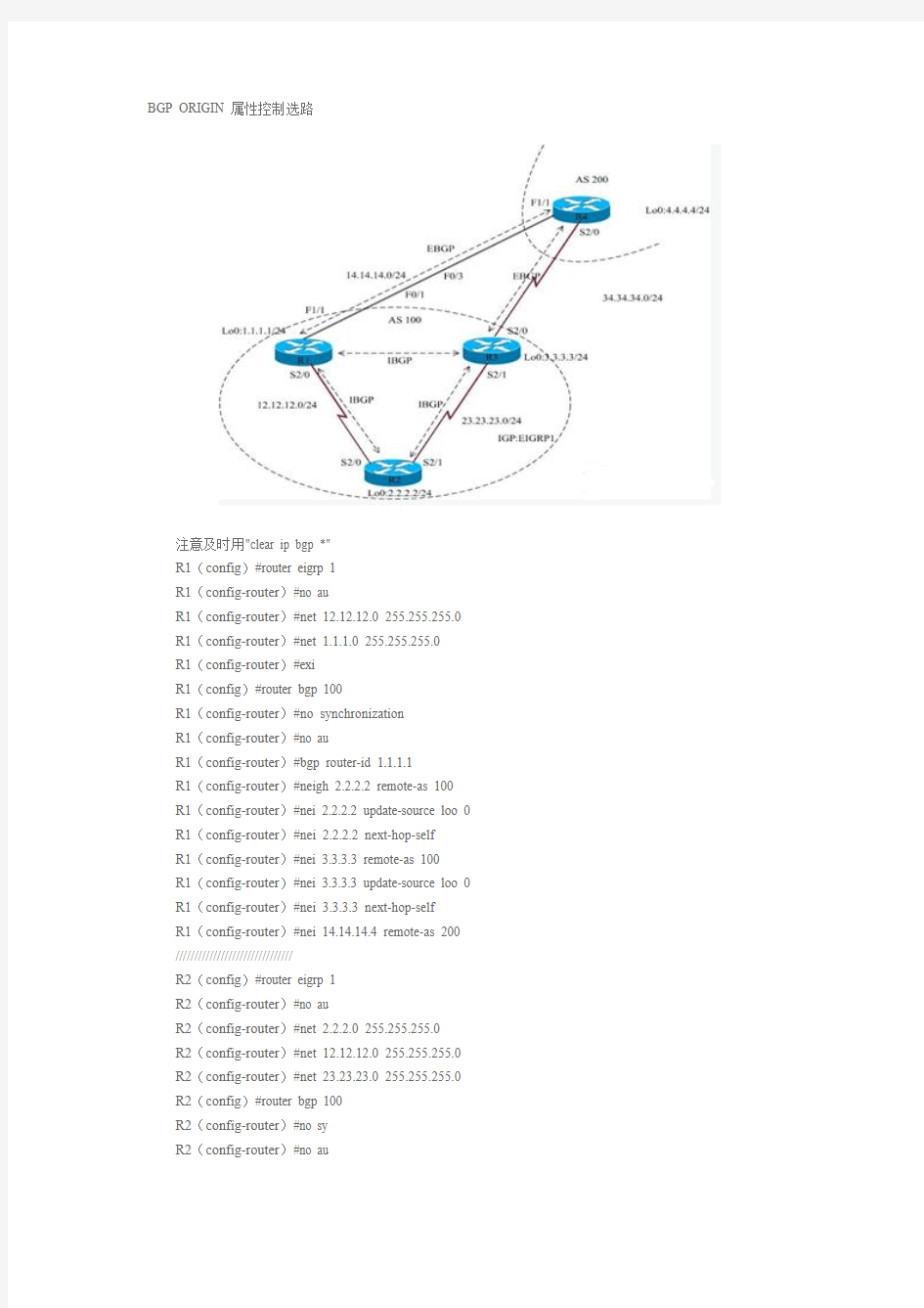 BGP ORIGIN 属性控制选路