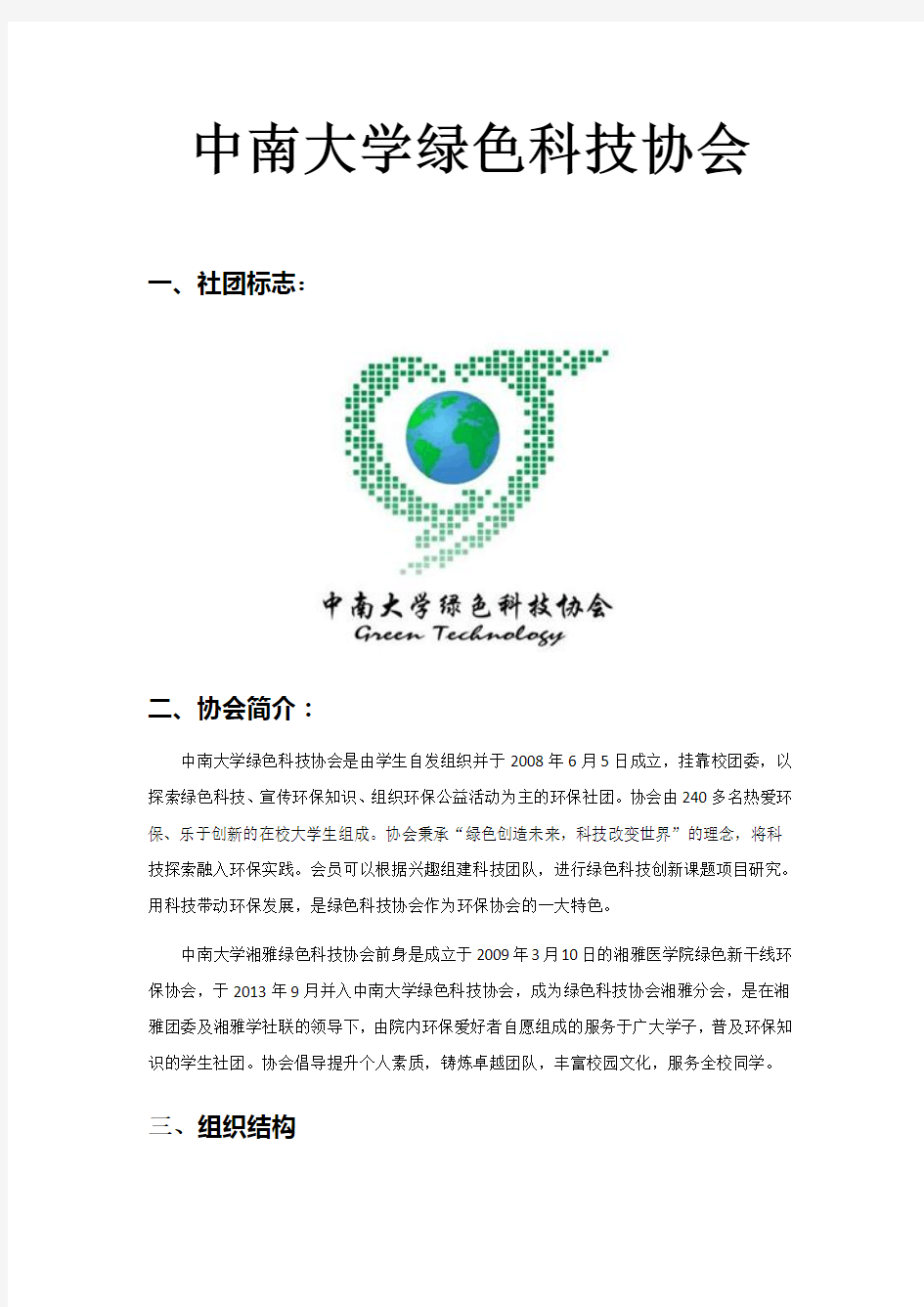 绿色科技协会(2015年上半年版)