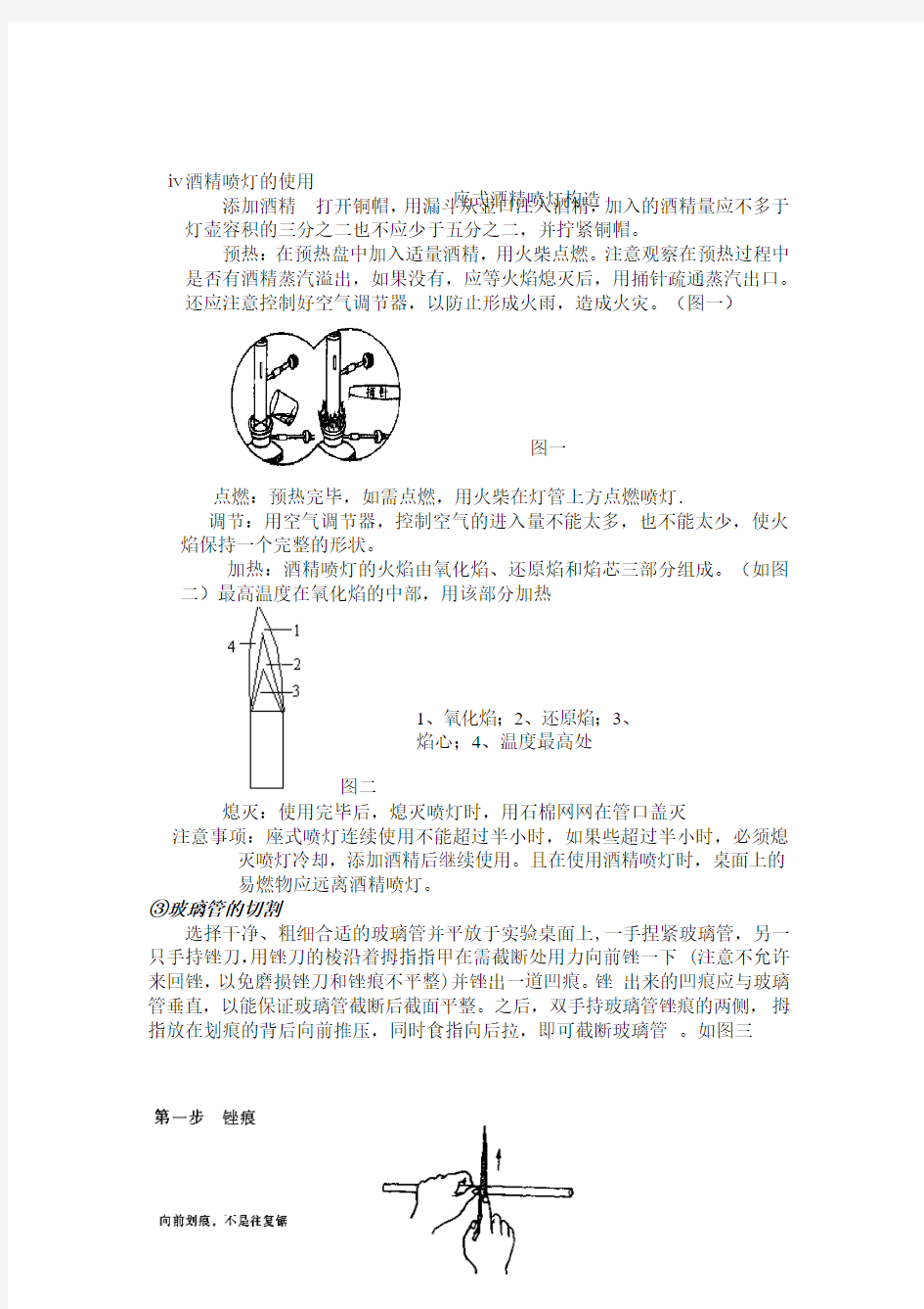 实验一 酒精喷灯的使用与玻璃管的使用