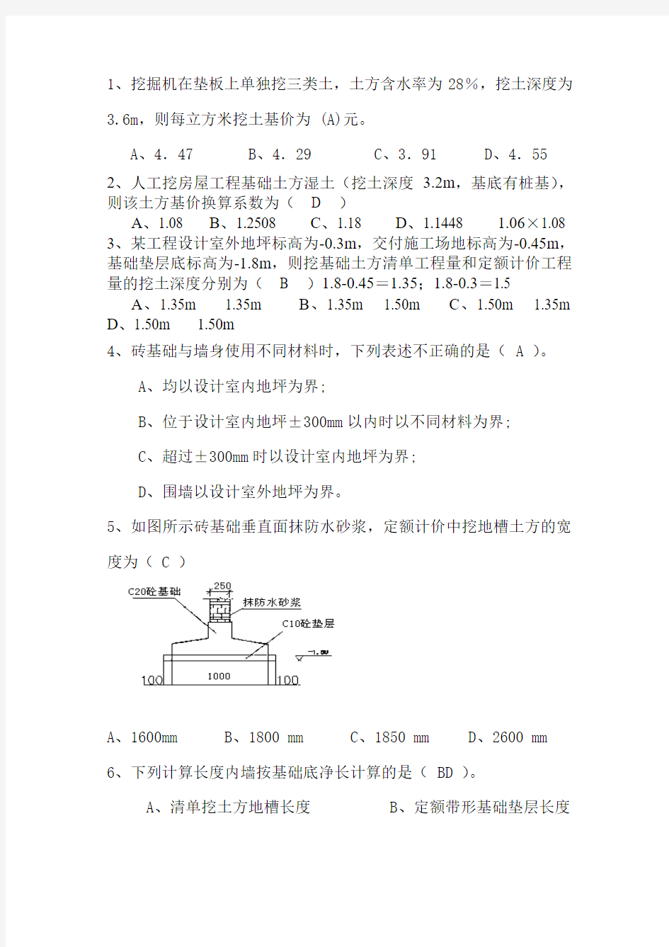 造价员培训例题