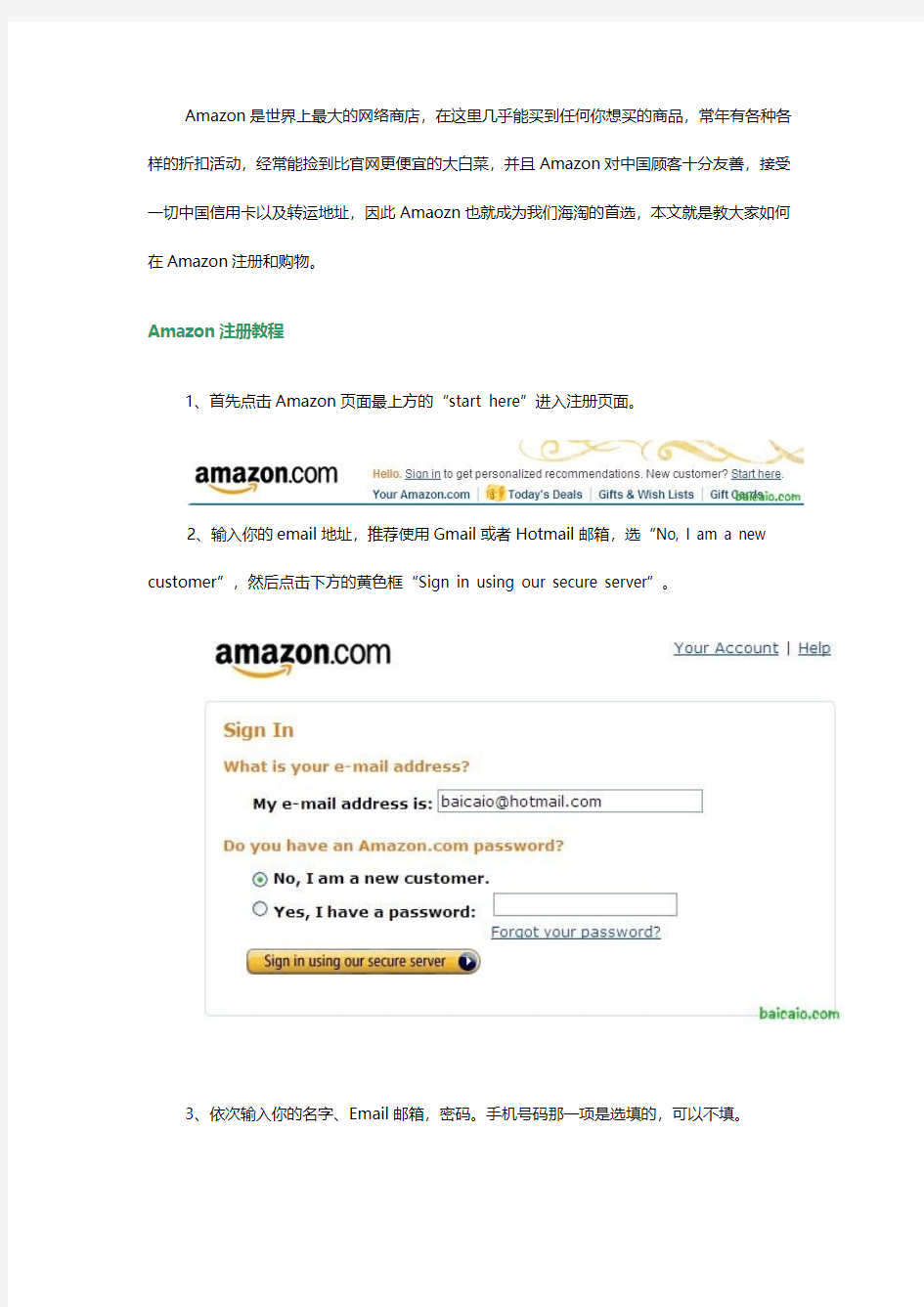 美国Amazon海淘购物新手详细图文教程