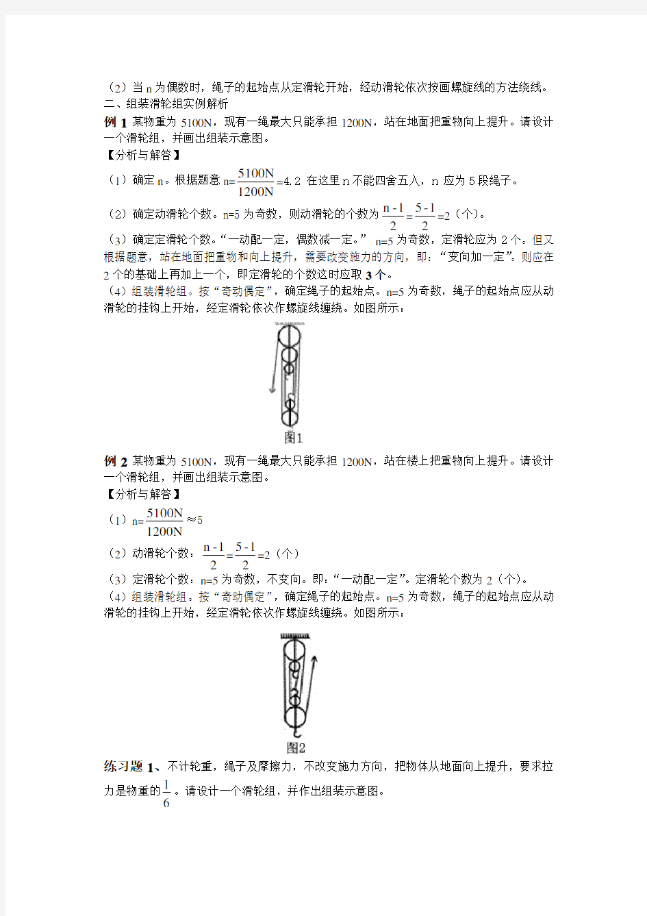 滑轮组绕线问题