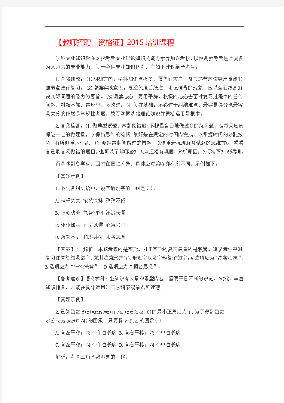 湖南教师招聘考试：学科专业知识备考策略