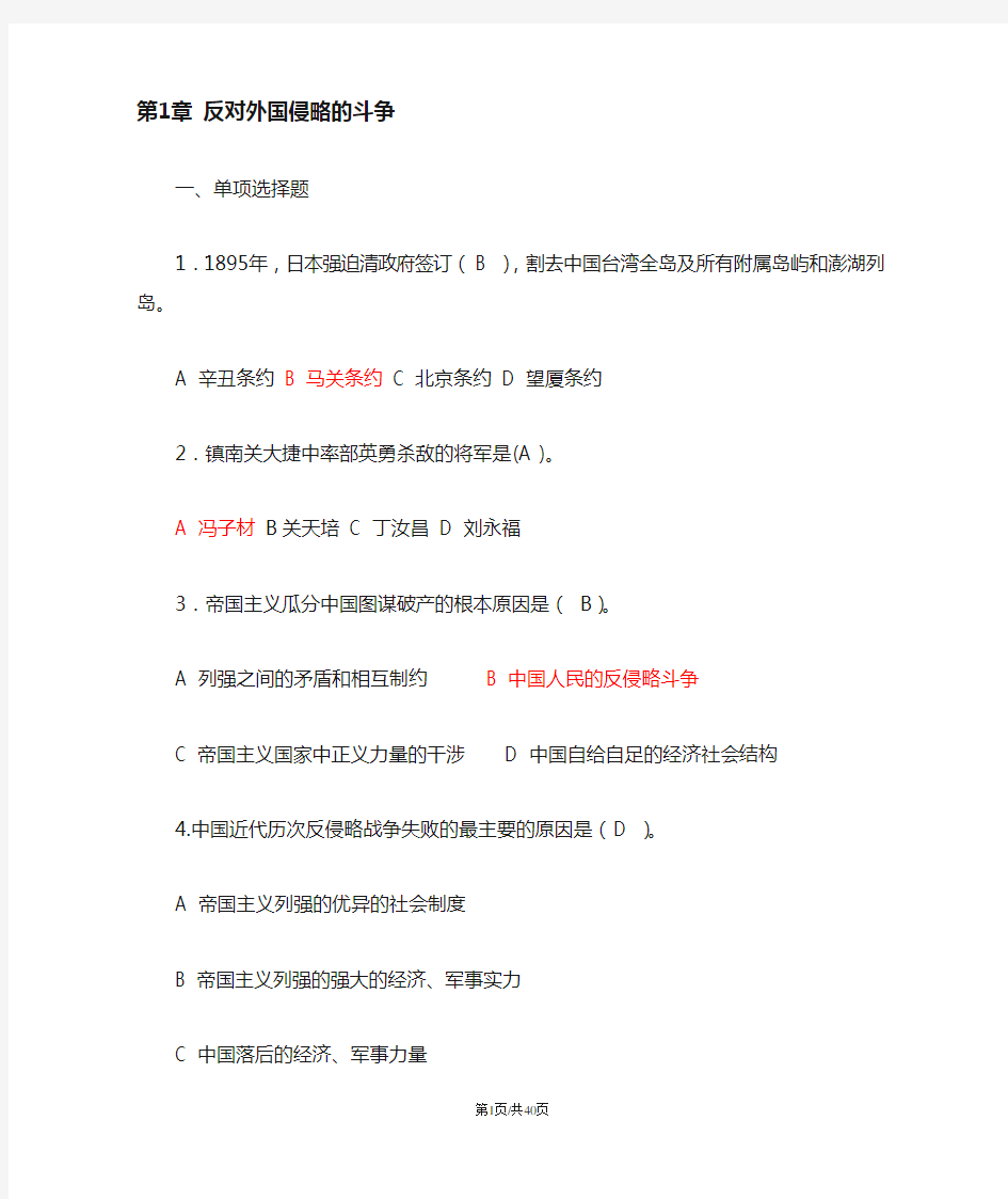 大学 中国近现代史选择题题库