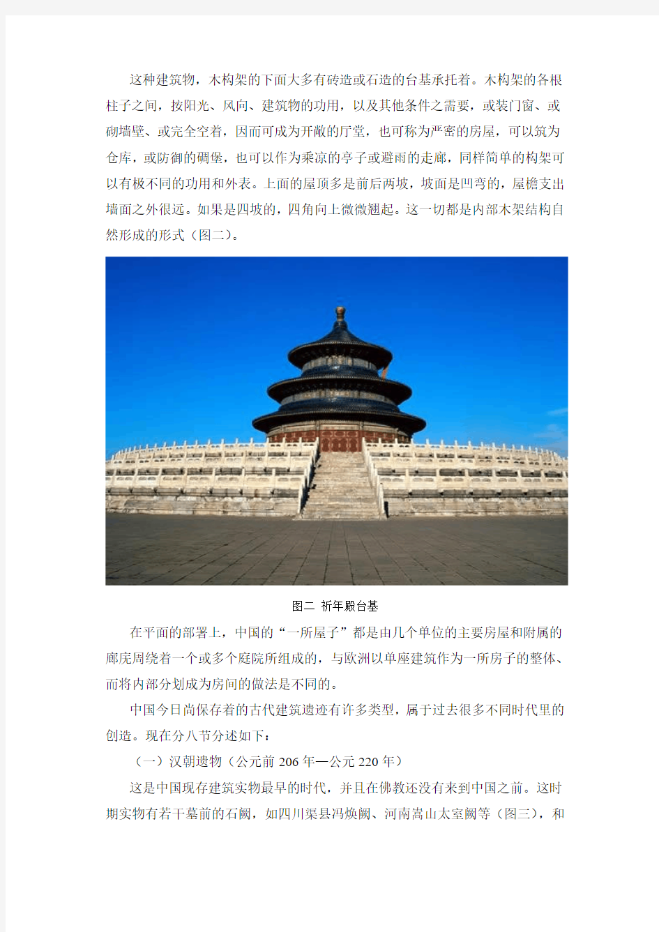 中国建筑与中国建筑师