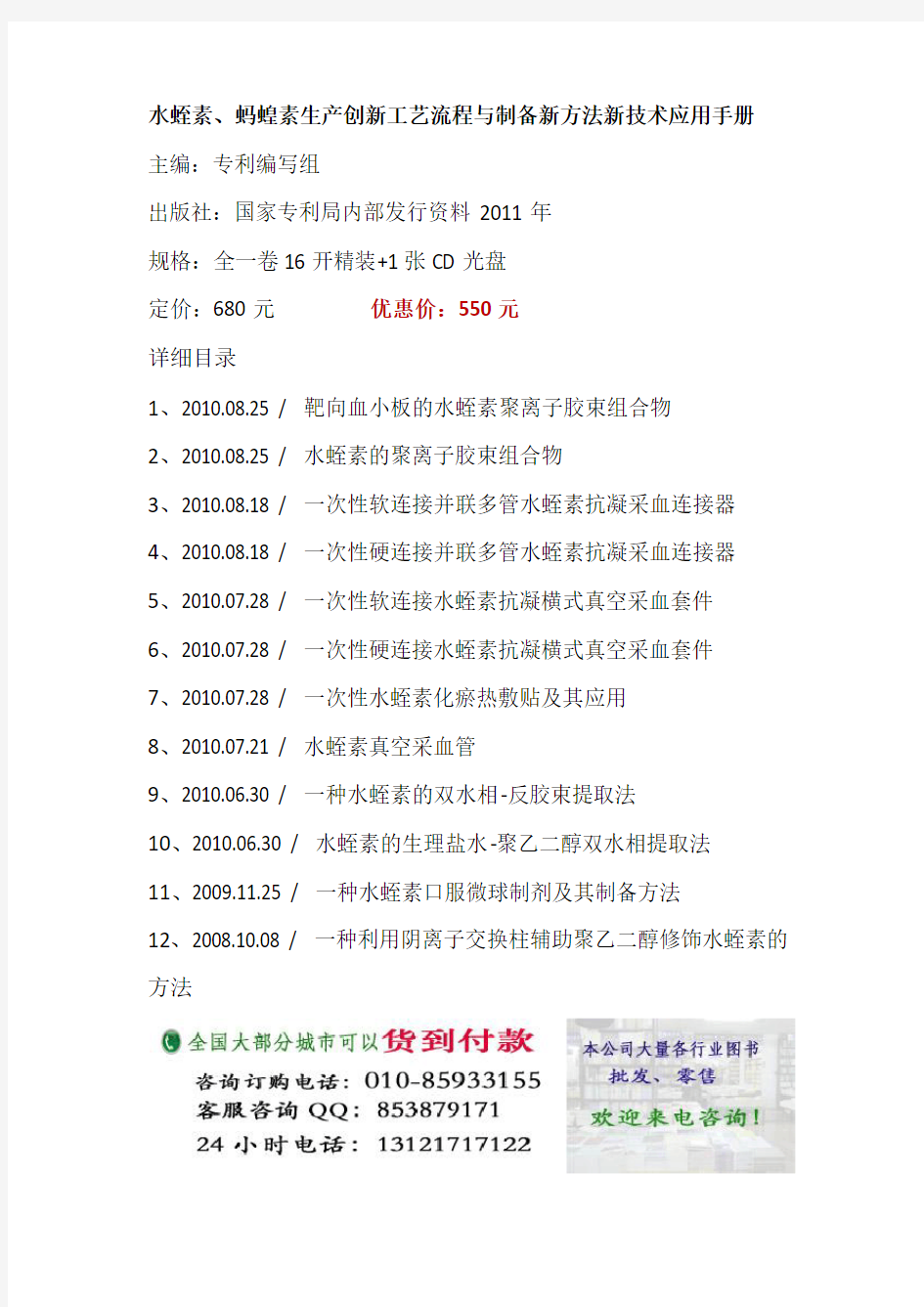 水蛭素、蚂蝗素生产创新工艺流程,水蛭素制备新方法新技术应用手册