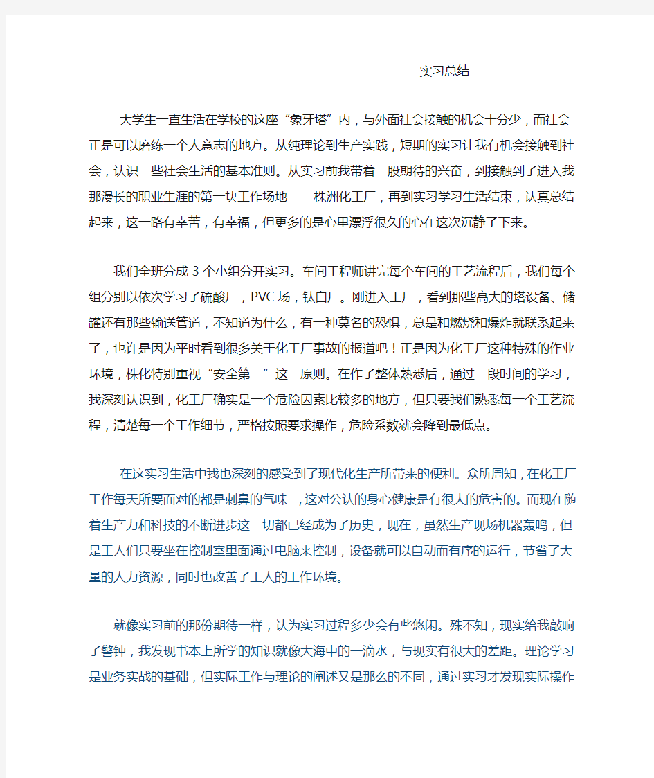 化工实习总结