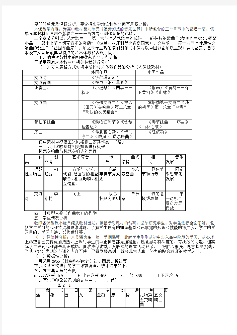 浅析教材分析与教学策略的内容与方法