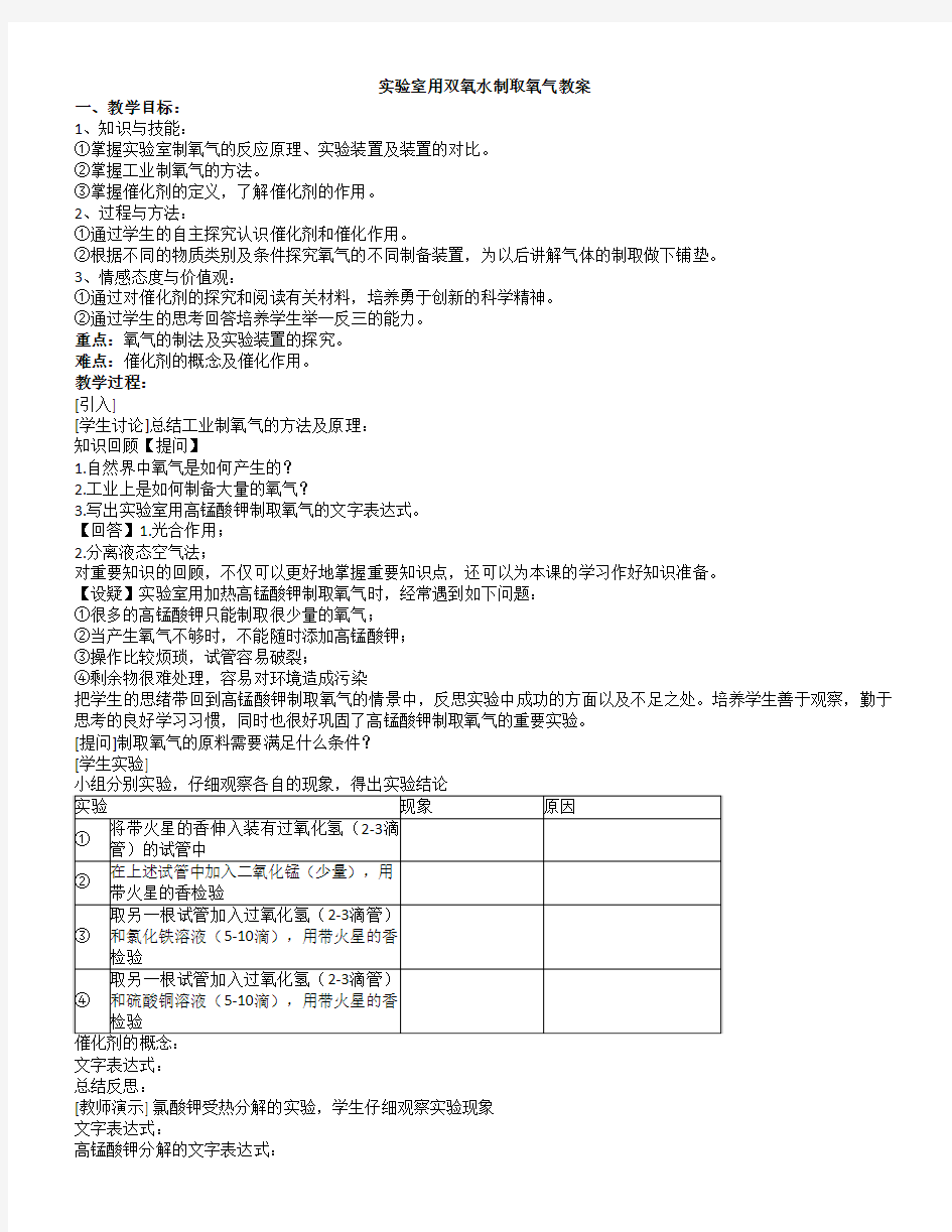 实验室用双氧水制取氧气教案